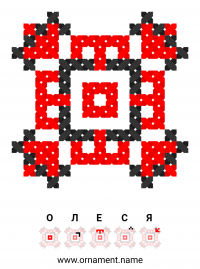 Текстовый украинский орнамент: Олеся