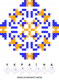Текстовий орнамент: Україна
