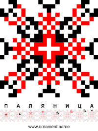 Текстовый украинский орнамент: Паляниця