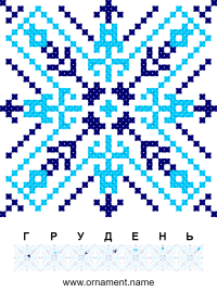 Текстовый украинский орнамент: Грудень