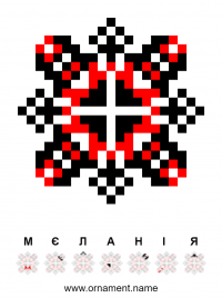 Текстовый украинский орнамент: мєланія 1