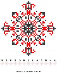 Текстовый украинский орнамент: Червона калина