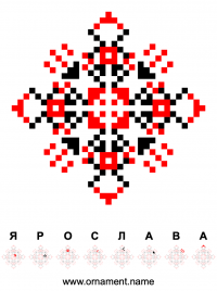 Текстовый украинский орнамент: ЯРОСЛАВА