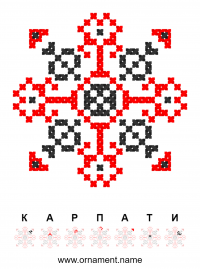 Текстовый украинский орнамент: Карпати