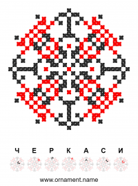 Текстовый украинский орнамент: Черкаси