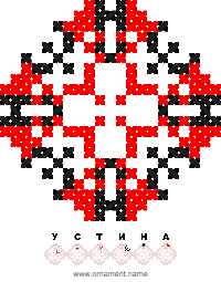 Текстовый украинский орнамент: УСТИНA