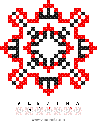 Текстовый украинский орнамент: AДЕЛIНA