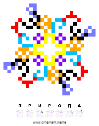 Текстовый украинский орнамент: ПРИРОДA