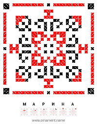 Текстовый украинский орнамент: МАРИНА