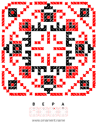 Текстовый украинский орнамент: ВЕРА