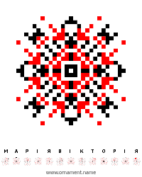 Текстовый украинский орнамент: МАРІЯВІКТОРІЯ