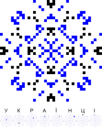 Текстовий орнамент: Ми з тобою українці