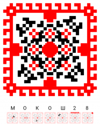Текстовый украинский орнамент: Мокош